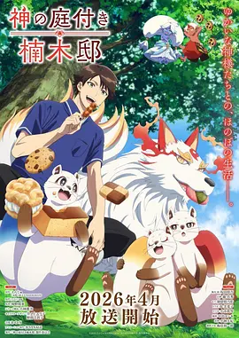 山海食肆 奇幻国漫全集手机观看